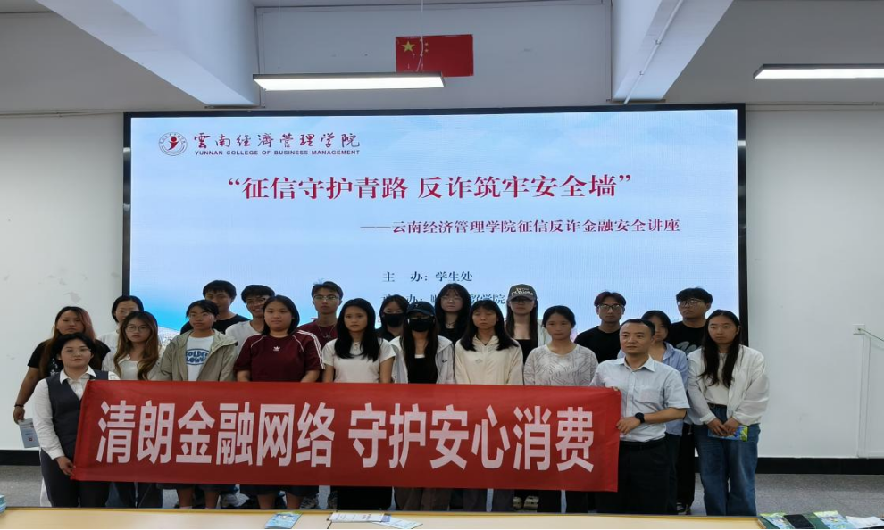 征信守护青春路 反诈筑牢安全墙|财经商贸学院开展征信反诈金融安全讲座 第 5 张 征信守护青春路 反诈筑牢安全墙|财经商贸学院开展征信反诈金融安全讲座 第 5 张