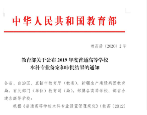 我校再添6个本科专业！音乐学、美术学、舞蹈学也在其中！ 第 1 张