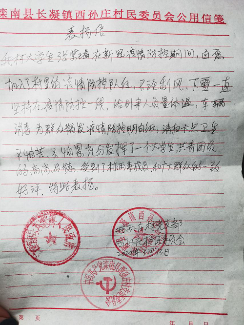 精彩艺传 抗疫有我 第 5 张