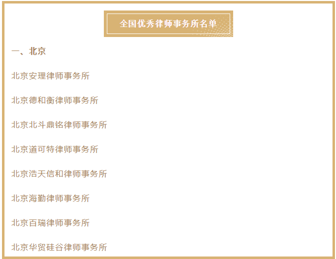 商学院产教融合北京安理（云南）律师事务所 荣获全国优秀律师事务所桂冠 第 2 张