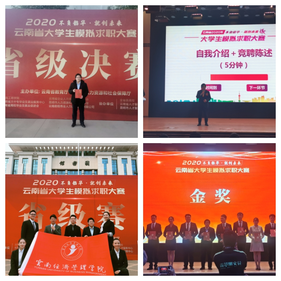 【喜讯】大学生模拟求职大赛获奖 第 2 张