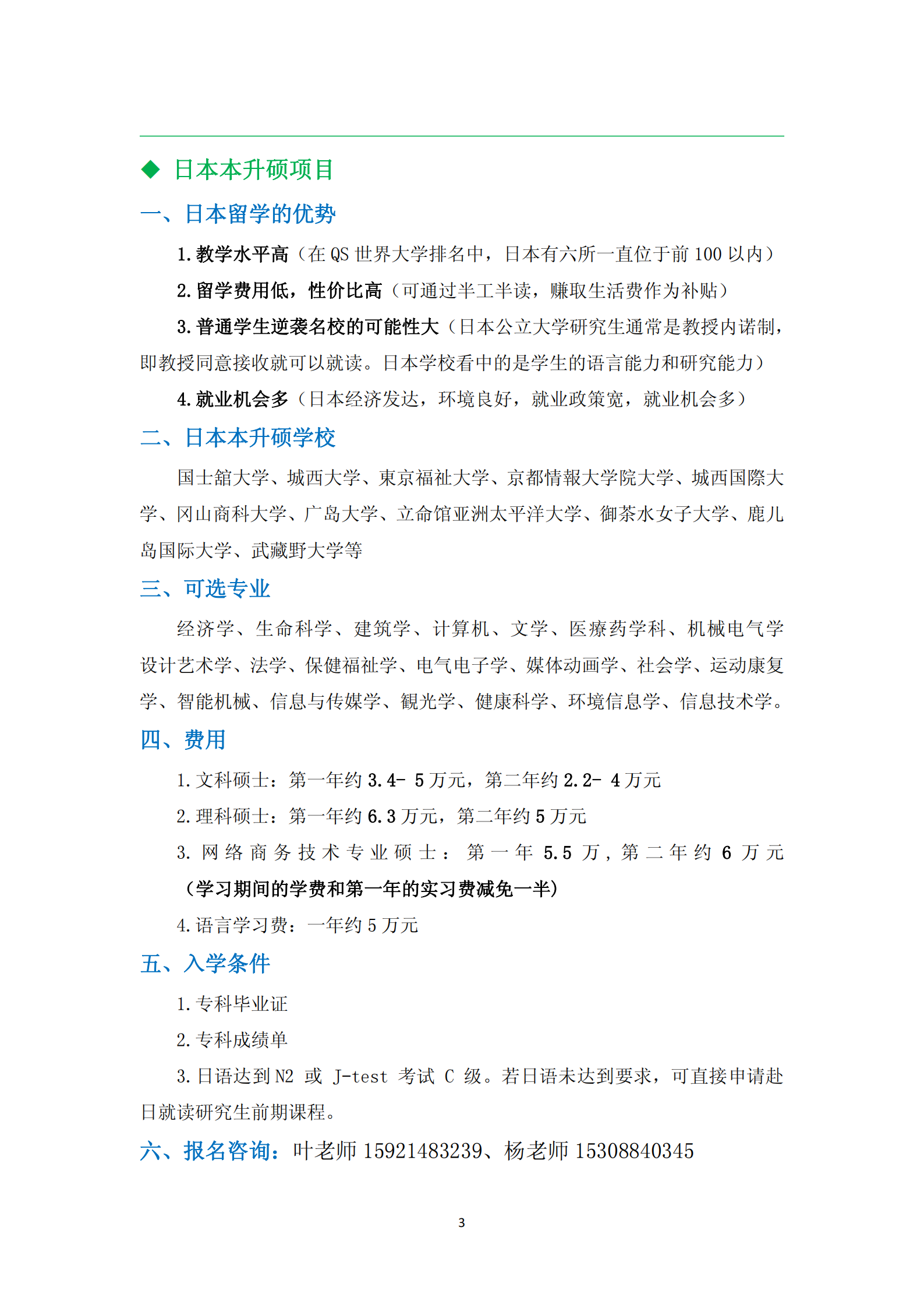 海外本升硕项目_02.png