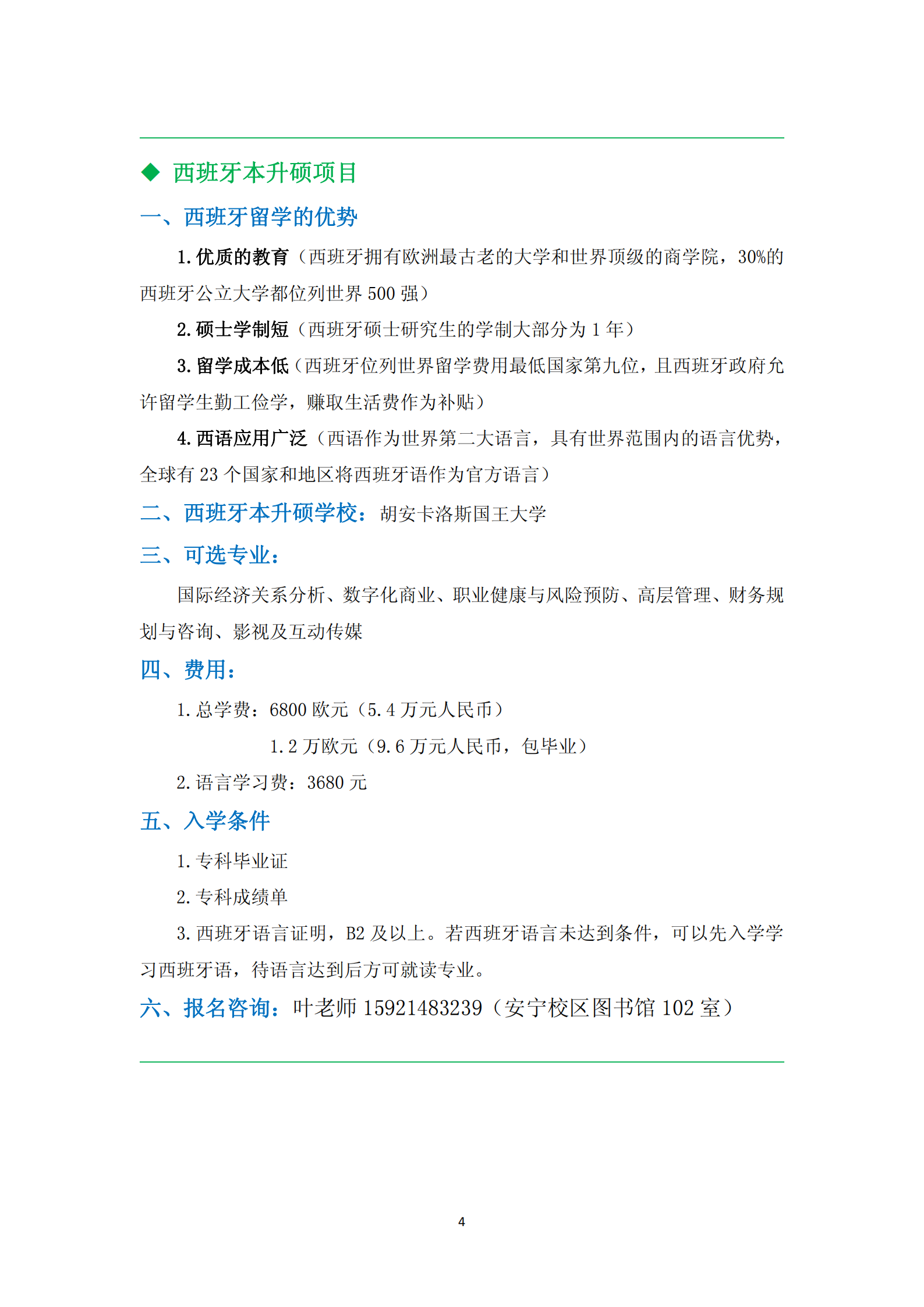 海外本升硕项目_03.png