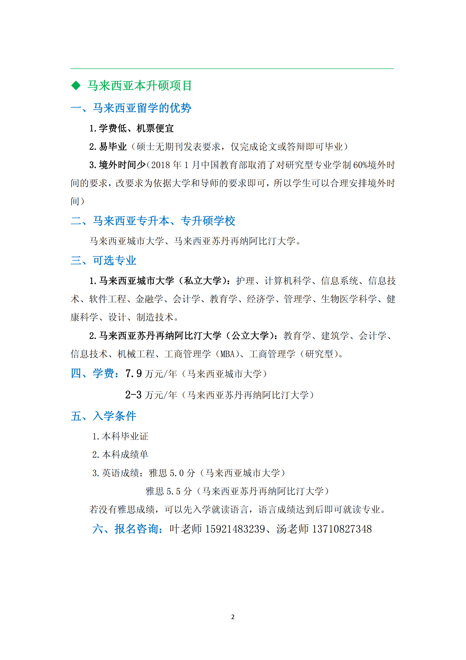 海外本升硕项目_01.png