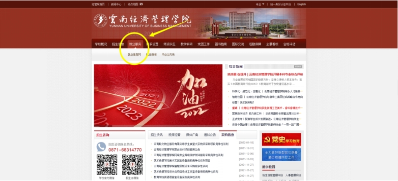 就业信息网毕业生毕业去向落实情况 教师审核流程 第 1 张