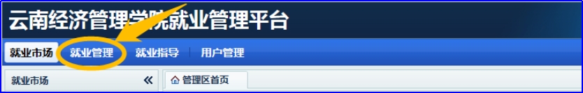 就业信息网毕业生毕业去向落实情况 教师审核流程 第 4 张