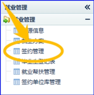 就业信息网毕业生毕业去向落实情况 教师审核流程 第 5 张