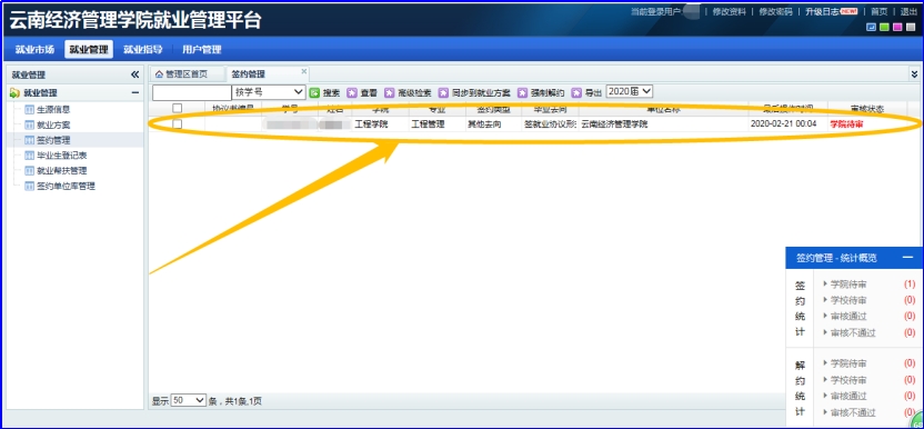 就业信息网毕业生毕业去向落实情况 教师审核流程 第 6 张