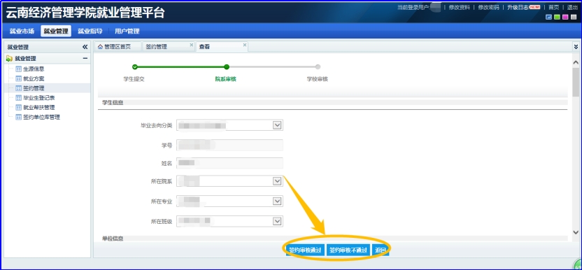 就业信息网毕业生毕业去向落实情况 教师审核流程 第 7 张