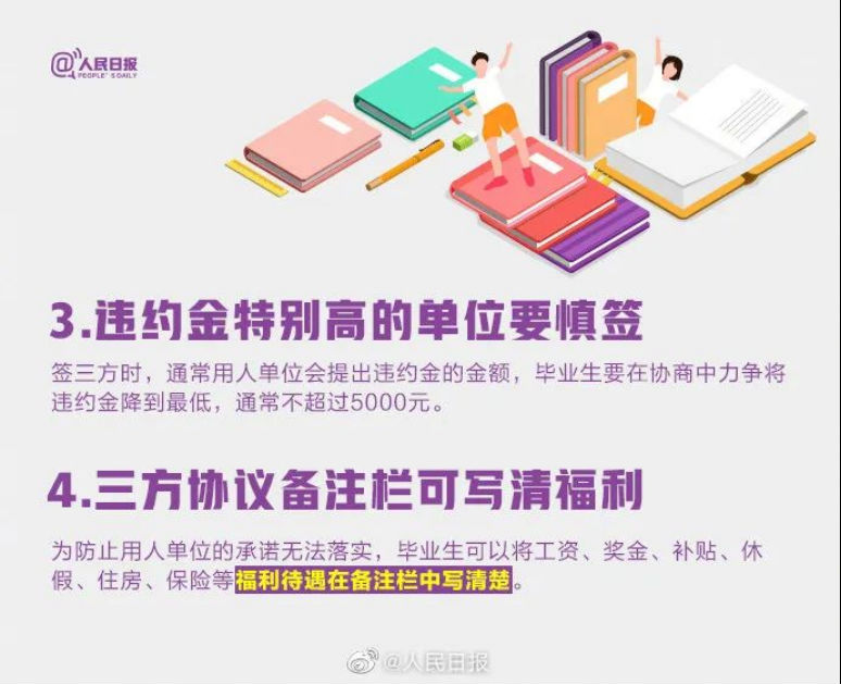 职场干货@ 高校毕业生，请查收毕业求职必知的18件事 第 2 张