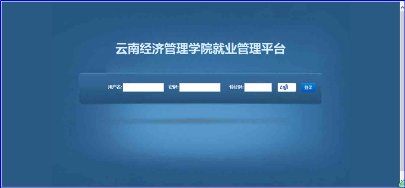 就业信息网毕业生毕业去向落实情况 教师审核流程 第 3 张