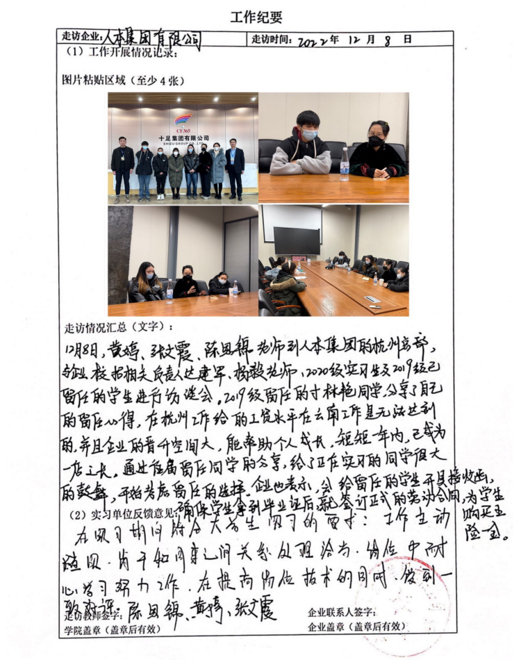 高职学院人才培养质量调研活动——人本集团杭州总部调研分享