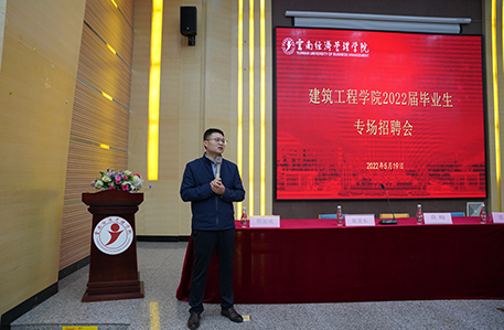 【魅力工程】- 云南经济管理学院建筑工程学院  2022届毕业生专项招聘会顺利开展！ 第 1 张