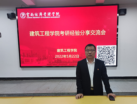 【魅力工程】- 云南经济管理学院建筑工程学院考研经验分享交流会 第 1 张