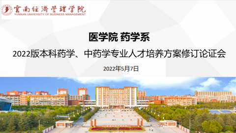 人才培养方案论证会封面(1).png