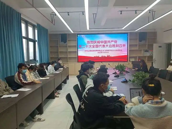 【创美艺传】青春心向党|艺术与传媒学院组织集中观看中国共产党第二十次全国代表大会开幕会盛况 第 6 张