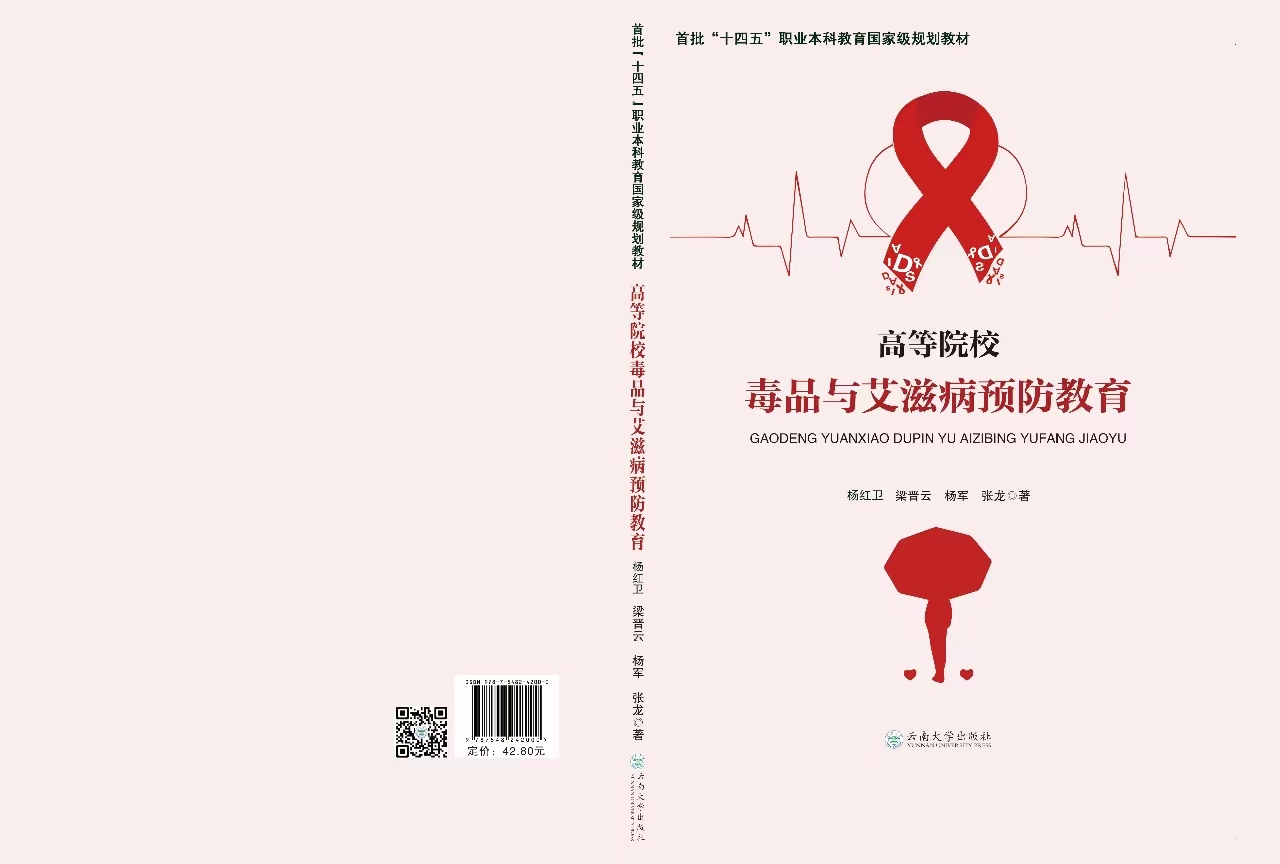 高等院校毒品与艾滋病预防教育.jpg