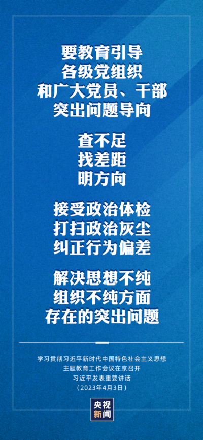 【主题教育】一图读懂2023年主题教育工作怎么做 第 8 张 【主题教育】一图读懂2023年主题教育工作怎么做 第 8 张