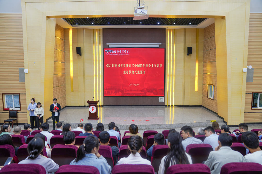 【主题教育】云南经济管理学院召开学习贯彻习近平新时代中国特色社会主义思想主题教育专题民主生活会 第 4 张