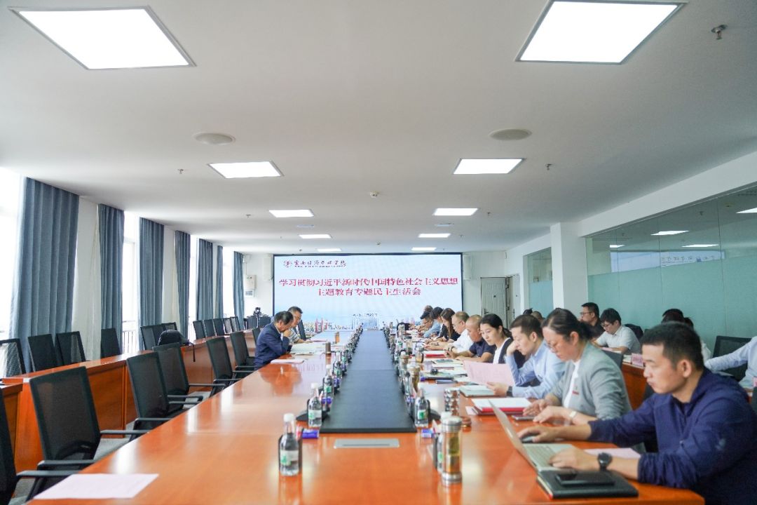 【主题教育】云南经济管理学院召开学习贯彻习近平新时代中国特色社会主义思想主题教育专题民主生活会 第 1 张