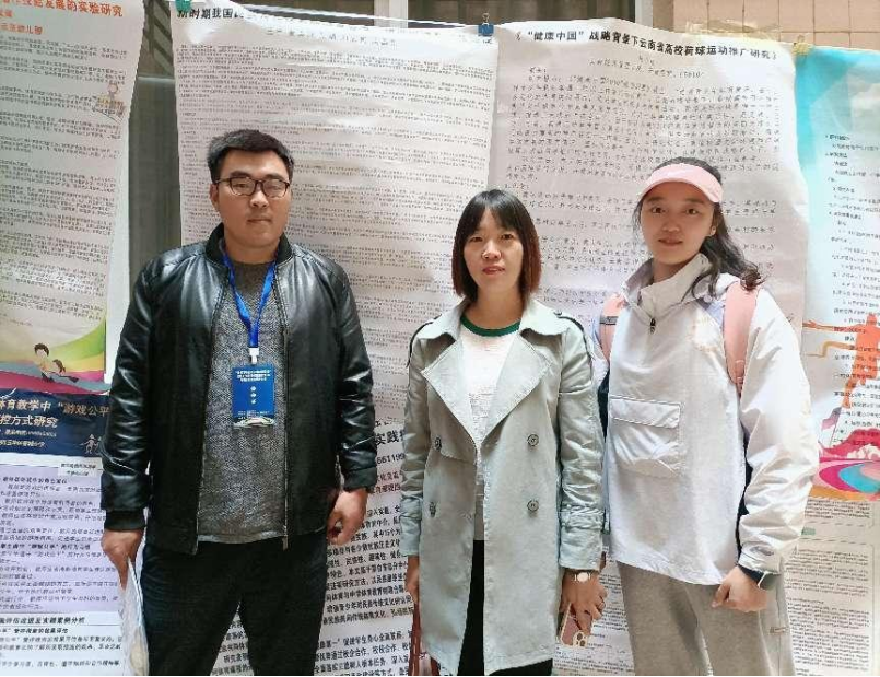 二等奖！我校教师学术论文在2023云南省第九届学校体育科学大会上荣获多个奖项 第 6 张