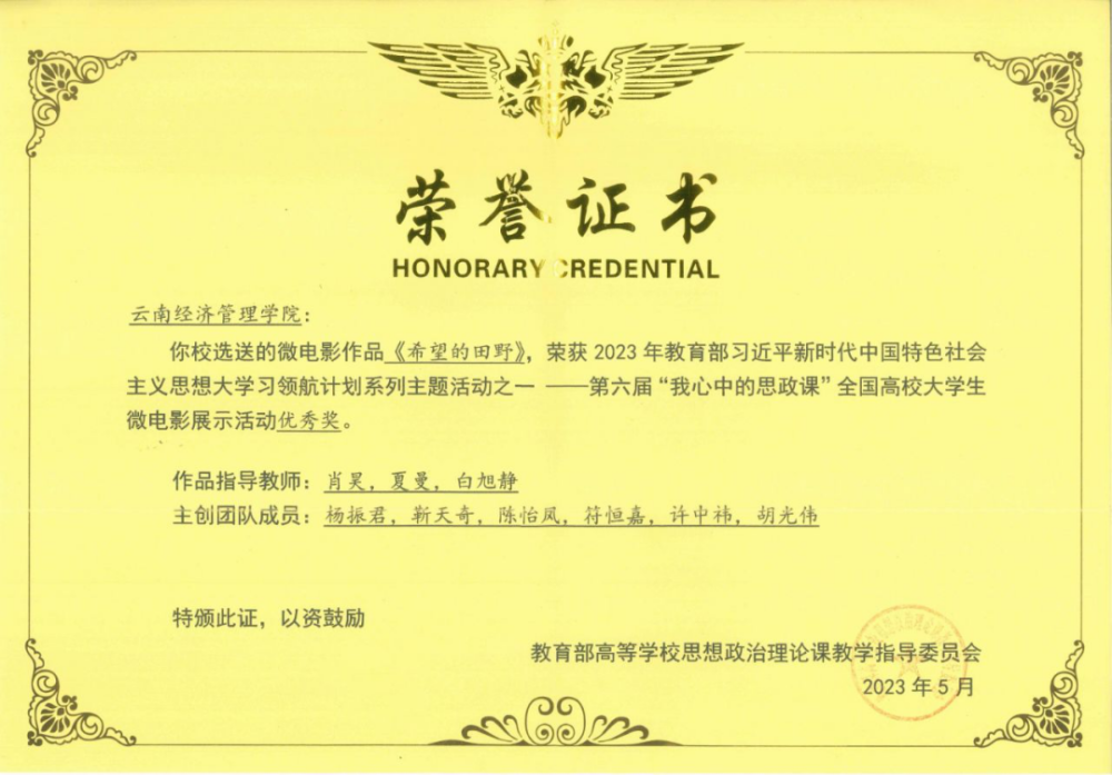 微信图片_20230618125502.png 喜报|全国高校大学生第六届“我心中的思政课”微电影展示我院选送作品荣获优秀奖 第 3 张