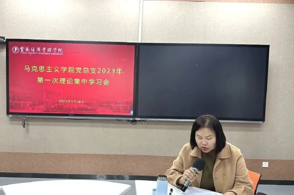 马克思主义学院党总支2023年第一次理论集中学习 第 5 张 马克思主义学院党总支2023年第一次理论集中学习 第 5 张