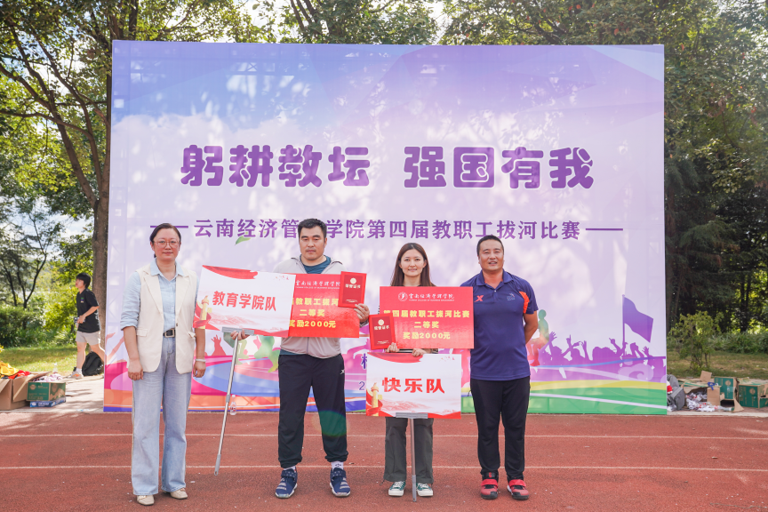 拔河比赛展风采  凝心聚力启新篇 ——云南经济管理学院第四届教职工拔河比赛圆满成功 第 5 张