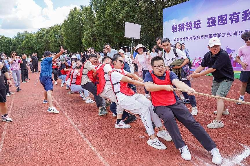拔河比赛展风采  凝心聚力启新篇 ——云南经济管理学院第四届教职工拔河比赛圆满成功 第 7 张