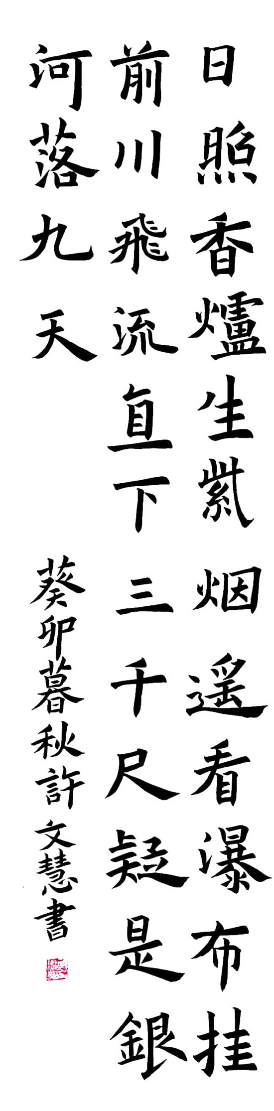 许文慧  21本科汉语言1.jpg