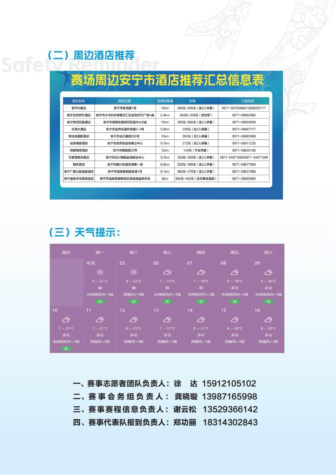 第十四届云南省青少年校园体育舞蹈四级联赛暨2023年云南省大学生体育舞蹈锦标赛总决赛《赛事服务指南》 第 10 张