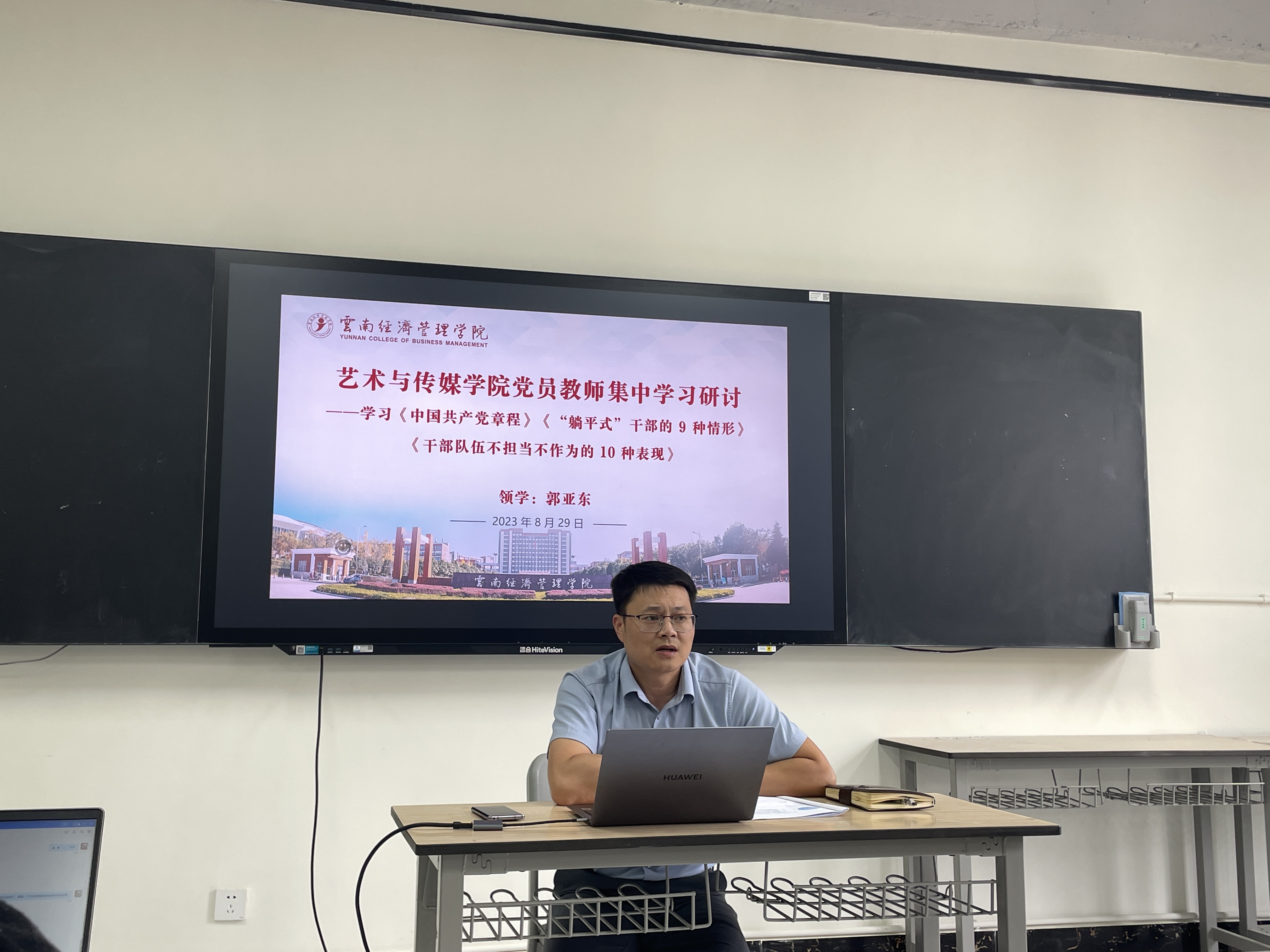 艺术与传媒学院党组织开展八月份党员教师集中学习研讨会 第 1 张