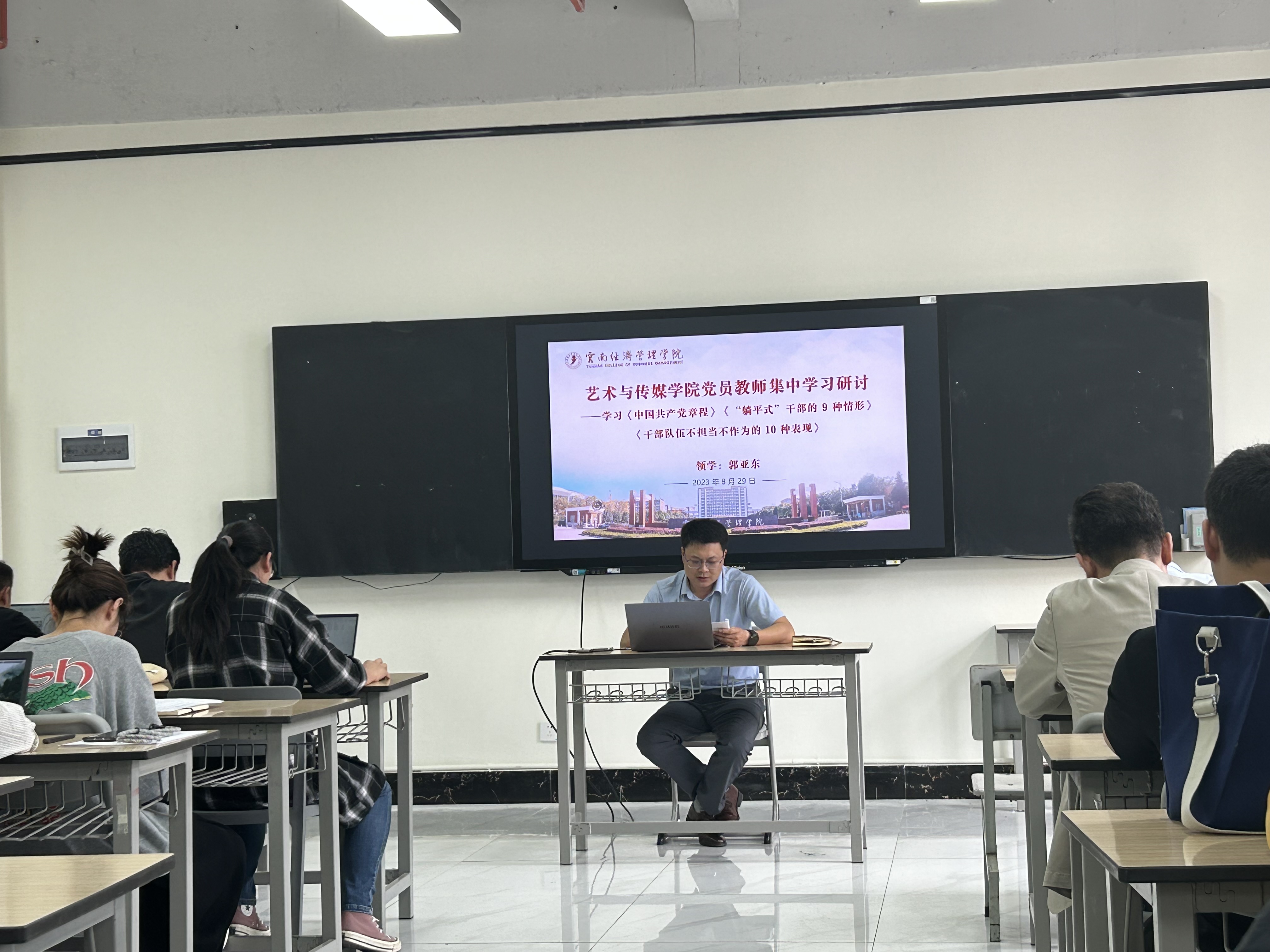 艺术与传媒学院党组织开展八月份党员教师集中学习研讨会 第 2 张