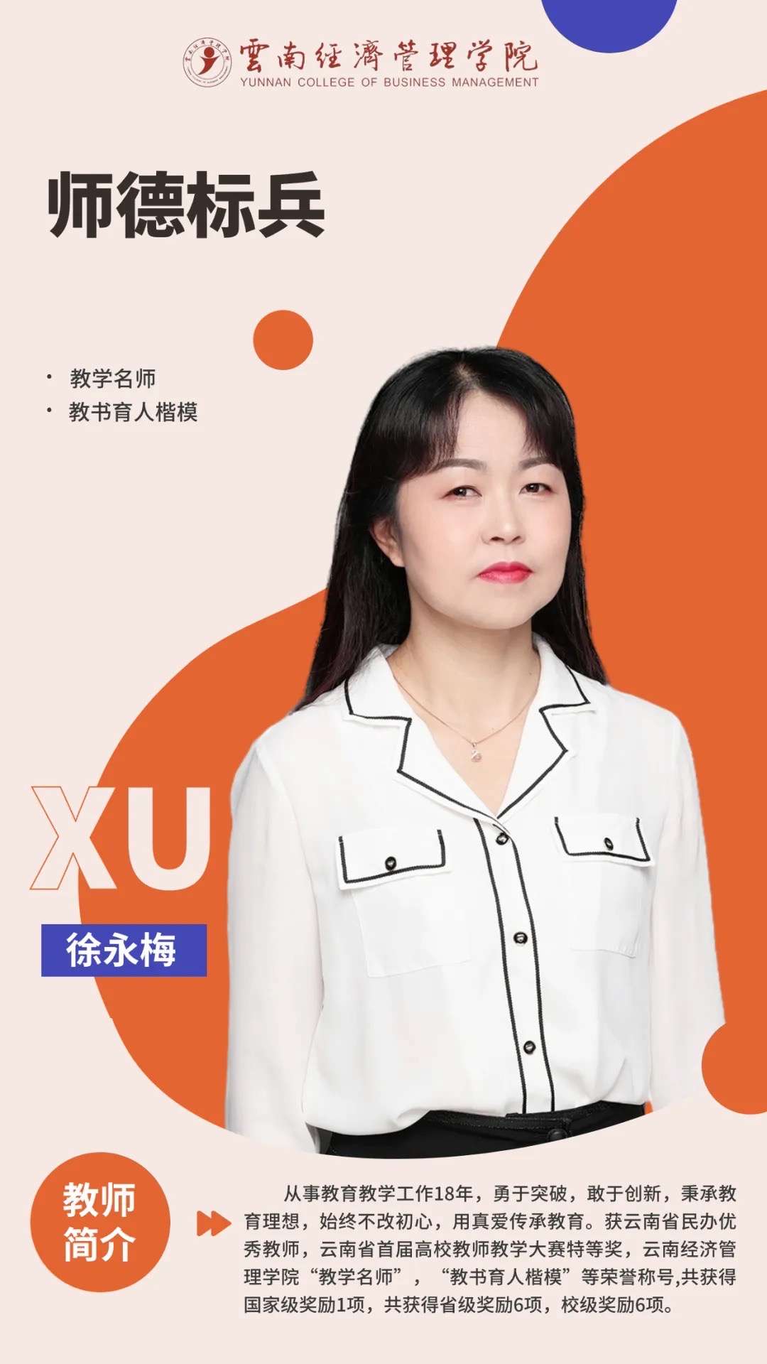 榜样引领｜走进2023年云南经济管理学院师德标兵 第 1 张