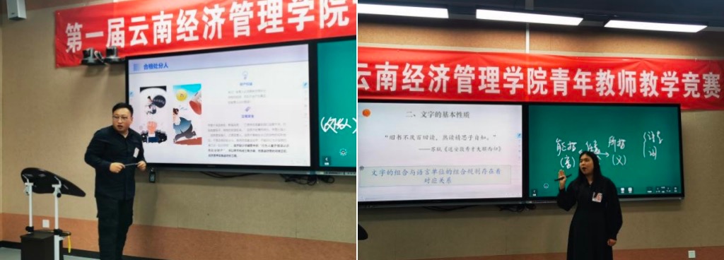 以奋斗展现青春底色 用行动诠释高教情怀|云南经济管理学院第一届青年教师教学竞赛顺利开展 第 3 张 以奋斗展现青春底色 用行动诠释高教情怀|云南经济管理学院第一届青年教师教学竞赛顺利开展 第 3 张