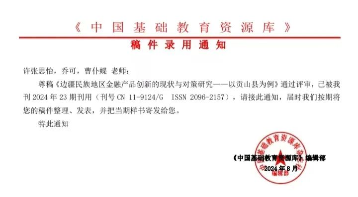 全国一等奖！与中央财经大学并列第一！ 第 11 张