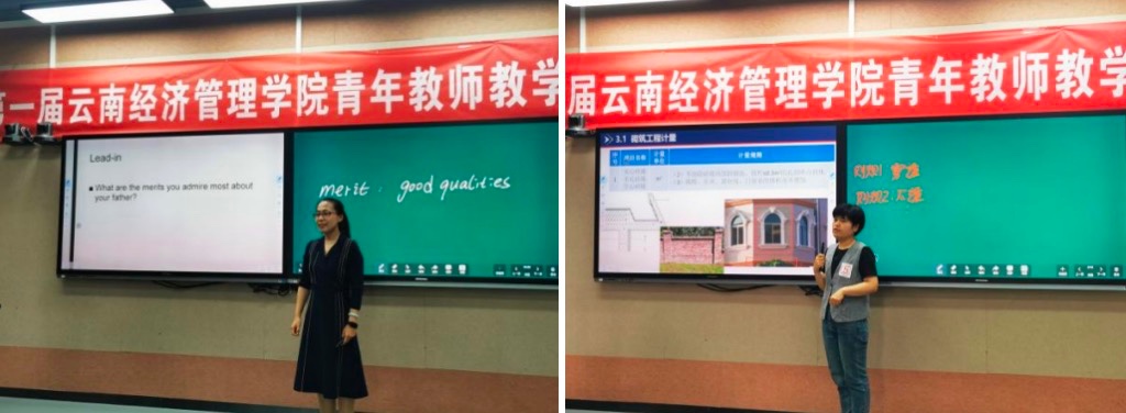 以奋斗展现青春底色 用行动诠释高教情怀|云南经济管理学院第一届青年教师教学竞赛顺利开展 第 6 张 以奋斗展现青春底色 用行动诠释高教情怀|云南经济管理学院第一届青年教师教学竞赛顺利开展 第 6 张