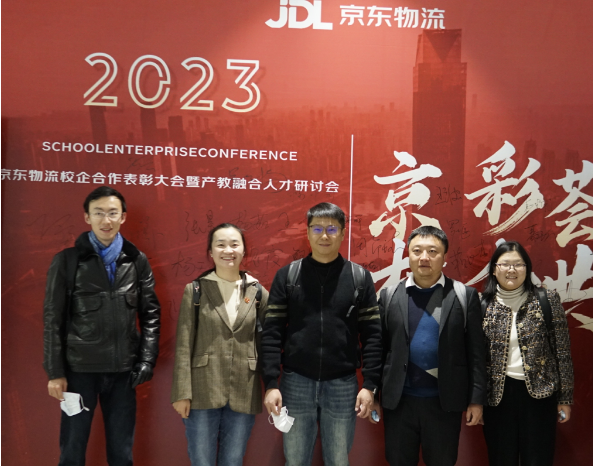 产教融合协同育人，校企同行共赢未来 ——云南经济管理学院受邀参加京东物流校企合作表彰大会暨产教融合人才研讨会