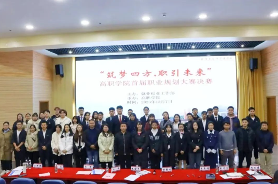 职引未来,梦想起航|高职学院职业规划大赛决赛圆满结束 职引未来,梦想起航|高职学院职业规划大赛决赛圆满结束
