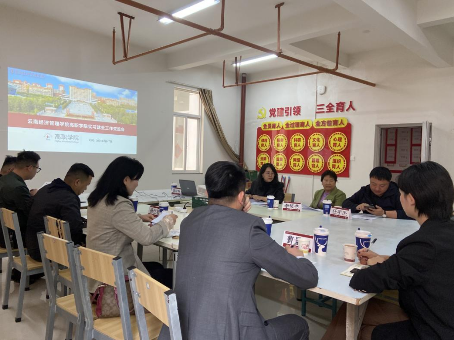 聚合力,多举措 | 高职学院召开就业交流会 第 2 张 聚合力,多举措 | 高职学院召开就业交流会 第 2 张