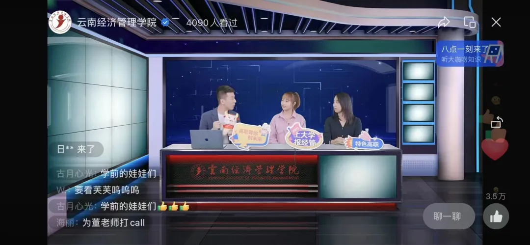 树职教典范 育大国工匠——云南经济管理学院高职学院2023年高招直播“向未来出发” 第 2 张