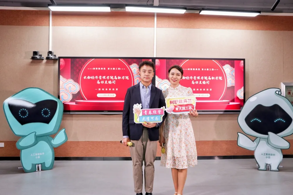 树职教典范 育大国工匠——云南经济管理学院高职学院2023年高招直播“向未来出发” 第 7 张