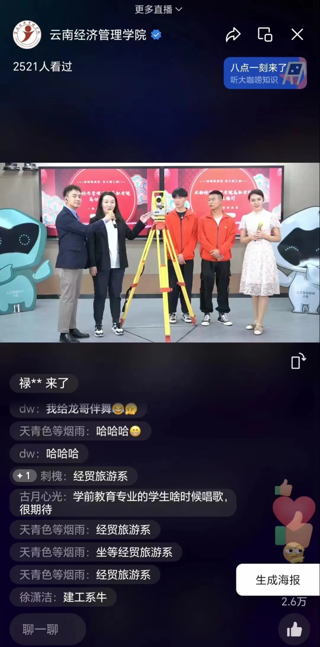 树职教典范 育大国工匠——云南经济管理学院高职学院2023年高招直播“向未来出发” 第 13 张