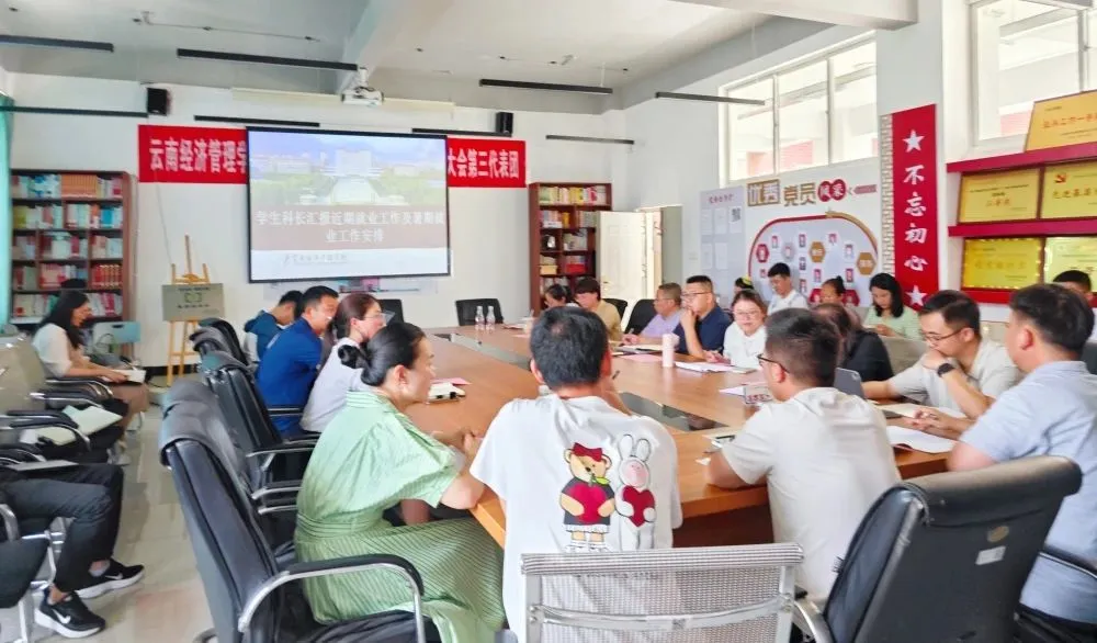 图片17.png “千方百计促就业,凝心聚力再推进”|高职学院就业工作推进会暨暑期就业攻坚部署会顺利召开 第 2 张