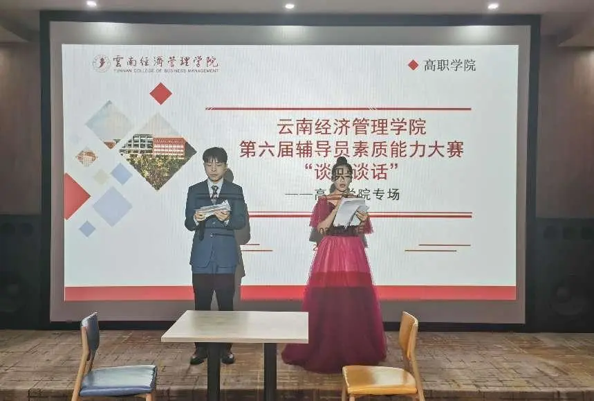 立德树人守初心，春风化雨担使命——高职学院举行第六届辅导员素质能力大赛 第 1 张