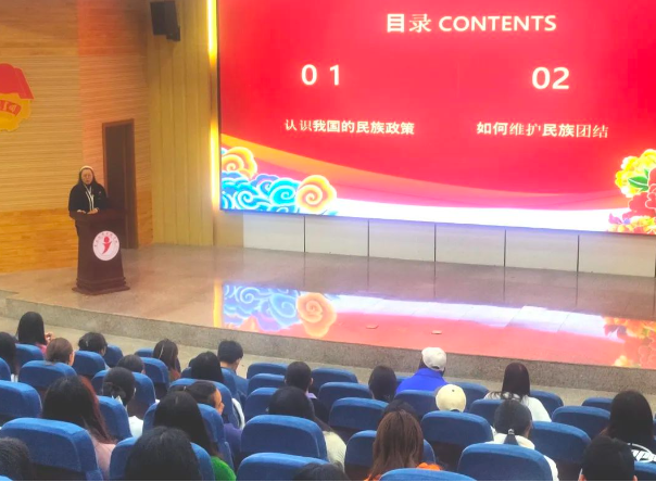 铸牢中华民族共同体意识，促进民族团结教育——高职学院党总支书记上党课