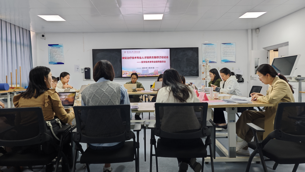 康复专业组织开展 2024版康复治疗技术专业人才培养方案修订研讨会 第 1 张