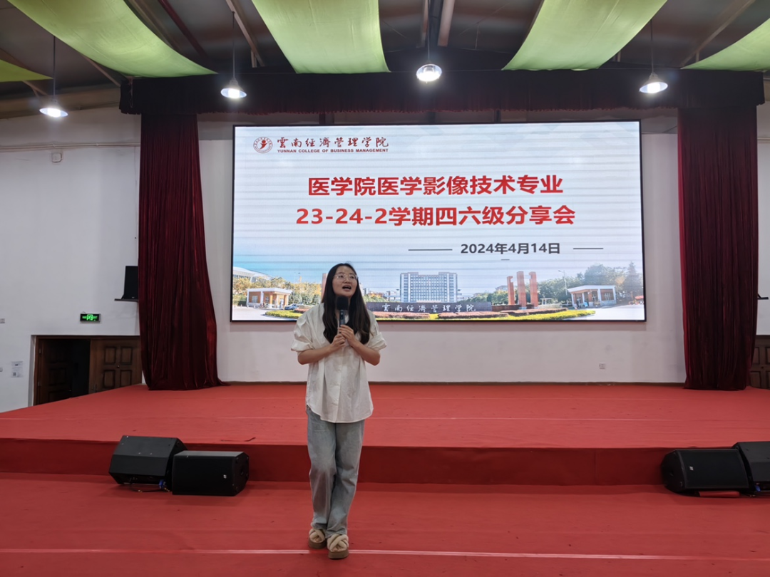 云南经济管理学院医学院医学影像技术专业 开展大学生英语四六级分享会 第 1 张