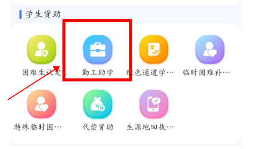 资助育人|勤工助学招募：点亮校园时光，收获别样成长 第 6 张