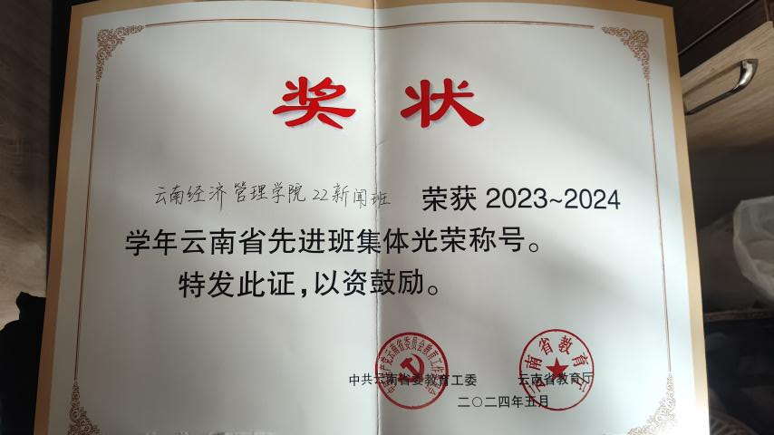【榜样的力量】云南经济管理学院2024年度国家奖学金获得者个人事迹分享（第二期） 第 3 张
